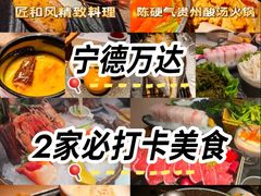 -匠和风精致料理(宁德万达店)