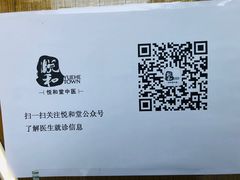 -悦和堂中医门诊部·疼痛调理·针灸推拿·艾灸拔罐