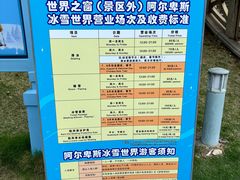 -世界之窗阿尔卑斯冰雪世界