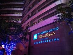 -杭州温德姆至尊豪廷大酒店