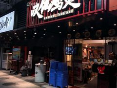 -芳村榕树头叹佬鸡煲(体育西店)