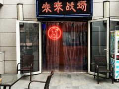 -未来战场·大空间VR·轰趴·团建(常营店)