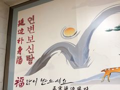-屋里家延边朝鲜族冷面(南园店)