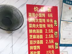 -乐惠馄饨店(吴趋坊店)