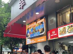 -幸福铁板烧(共和村店)