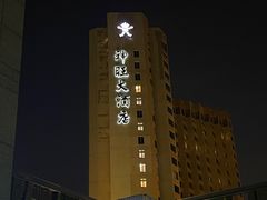 -上海神旺大酒店