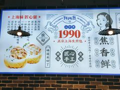 -阿三生煎(盛华里店)