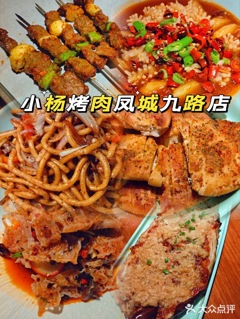 小杨烤肉，真是惊艳❗️