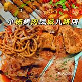 小杨烤肉，真是惊艳❗️
