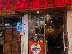 -兄弟砂锅(陆家巷店)