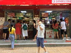 门面-王浩儿纪六孃甜皮鸭(乐山总店)