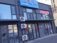 -源麦甜·品质千层(市北店)