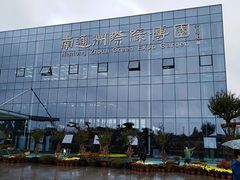 -南通洲际绿博园