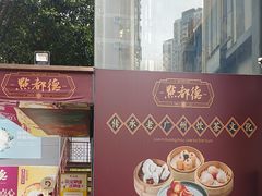 -点都德(皇岗村店)