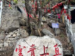 -九鼎铁刹山风景区