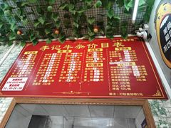 -李记牛杂店(建设一街店)