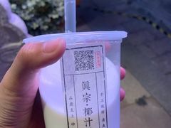 -眞宗·椰汁是大王(小娄巷店)