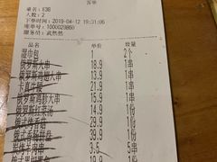 账单-通海俄式烧烤(下瓦房店)