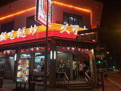 -文东记(马里士他路)