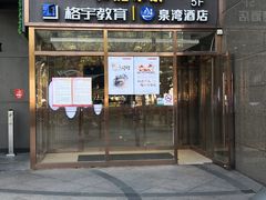 门面-和记小菜(七宝店)
