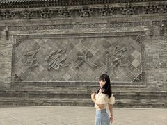 -山西王家大院