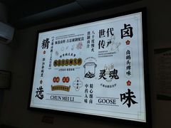-春梅里卤鹅馆·47年老字号(中山路店)
