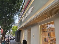 -好利来(东四店)