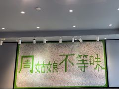 -周姑娘不等味·牛羊肉火锅·螃蟹罗氏虾·烤鱼烤串(高邮店)