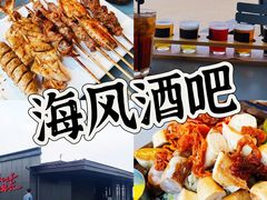 -海风酒吧 喝精酿 听民谣(阿那亚礼堂店)
