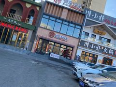 -西塔拾玖泥炉烤肉·活鳗(芝麻街店)