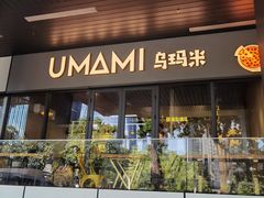 门面-UMAMI乌玛米披萨·汉堡·清真Halal(红岭北店)