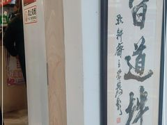 -皆道拌麻辣烫·麻辣拌