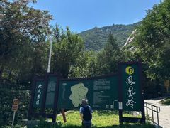 -北京凤凰岭