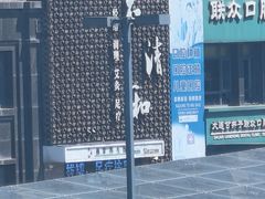 -正清和·推拿养生(第五郡店)