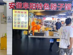 -安徽阜阳卷馍(西单店)