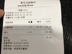 账单-陳生記米线·始于1989(武林店)