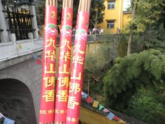 -九华山风景区月身宝殿