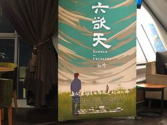 -和美电影艺术中心(万国城店)