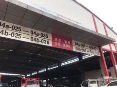 -双福水果批发市场