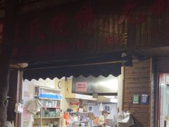 -文武王氏烧饼·无矾油条(西溪路店)