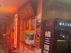 -楠火锅(西单店)