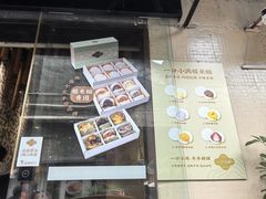 -一口小满手作糯米糍(北山店)