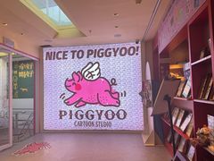 -PIGGYOO人生四格漫画店(朝外店)
