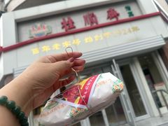 -芦庄子桂顺斋(黄家花园店)