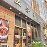这碗老字号五芳斋的大排面绝了