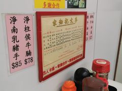-麦文记面家(佐敦店)