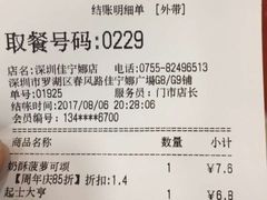 -85度C(深圳佳宁娜店)