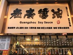-老廣食堂(区庄店)