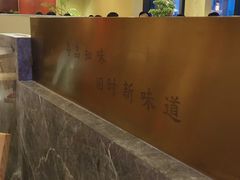 -小和庆·知味(首铸万科店)