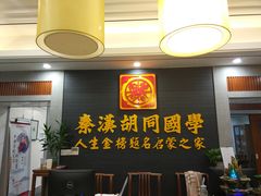 -秦汉胡同书法古筝围棋国画书院(宝地分馆)